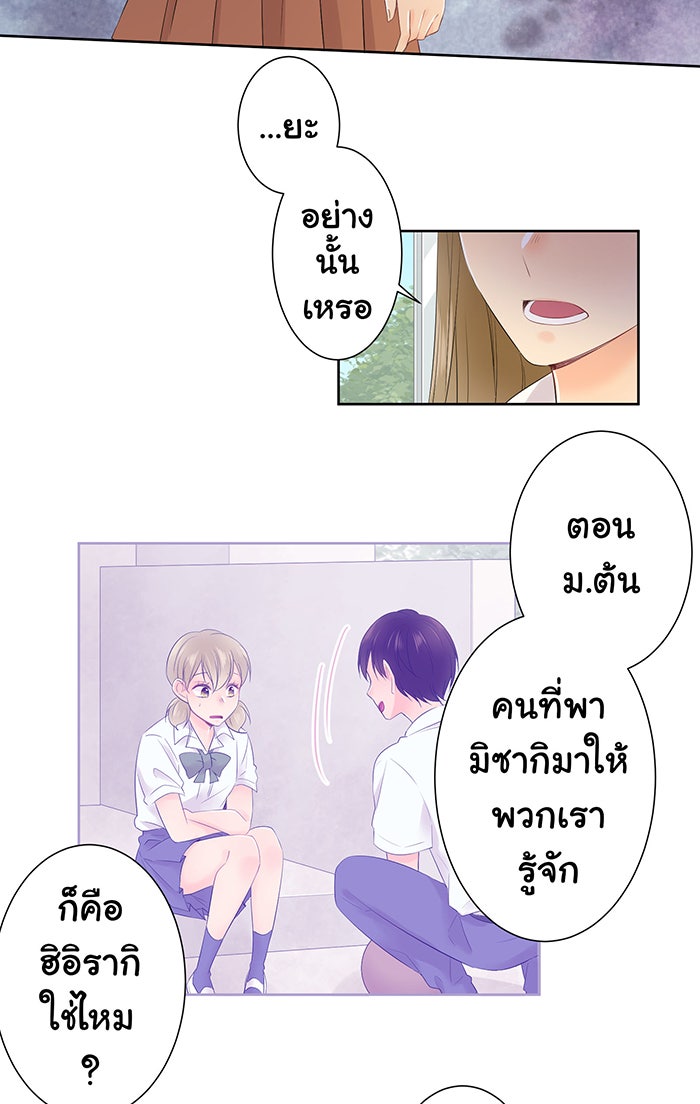 รักนี้ต้องทวงคืน - หน้า 25