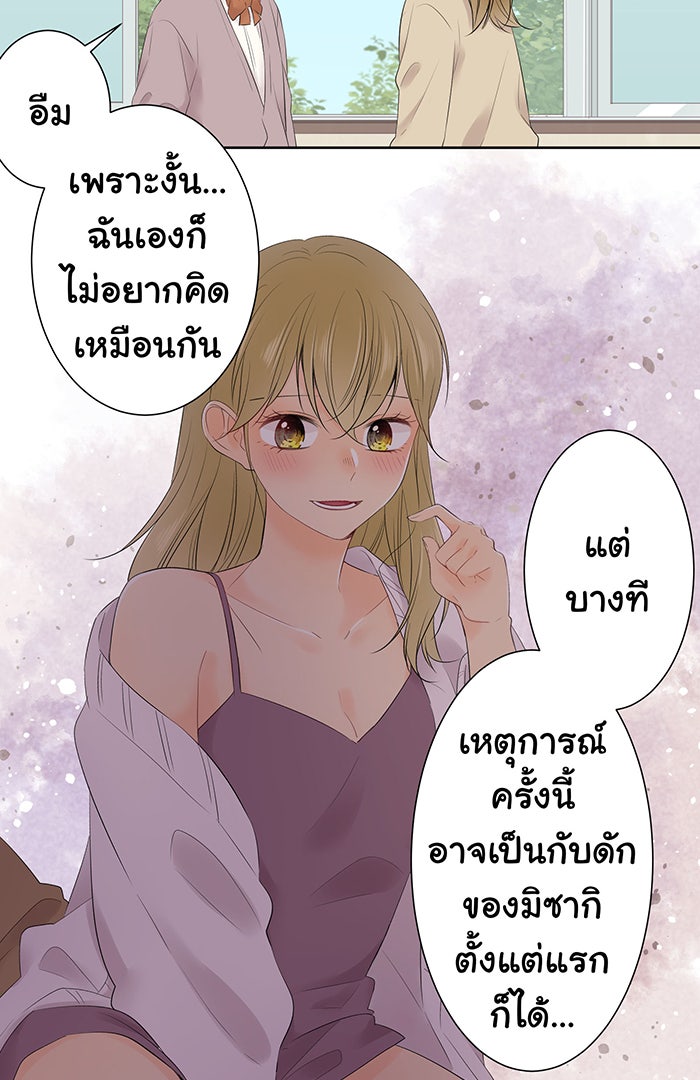 รักนี้ต้องทวงคืน - หน้า 27