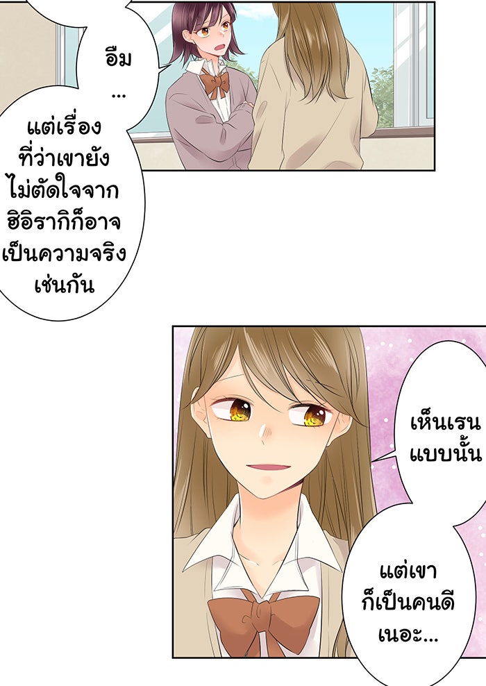 รักนี้ต้องทวงคืน - หน้า 29