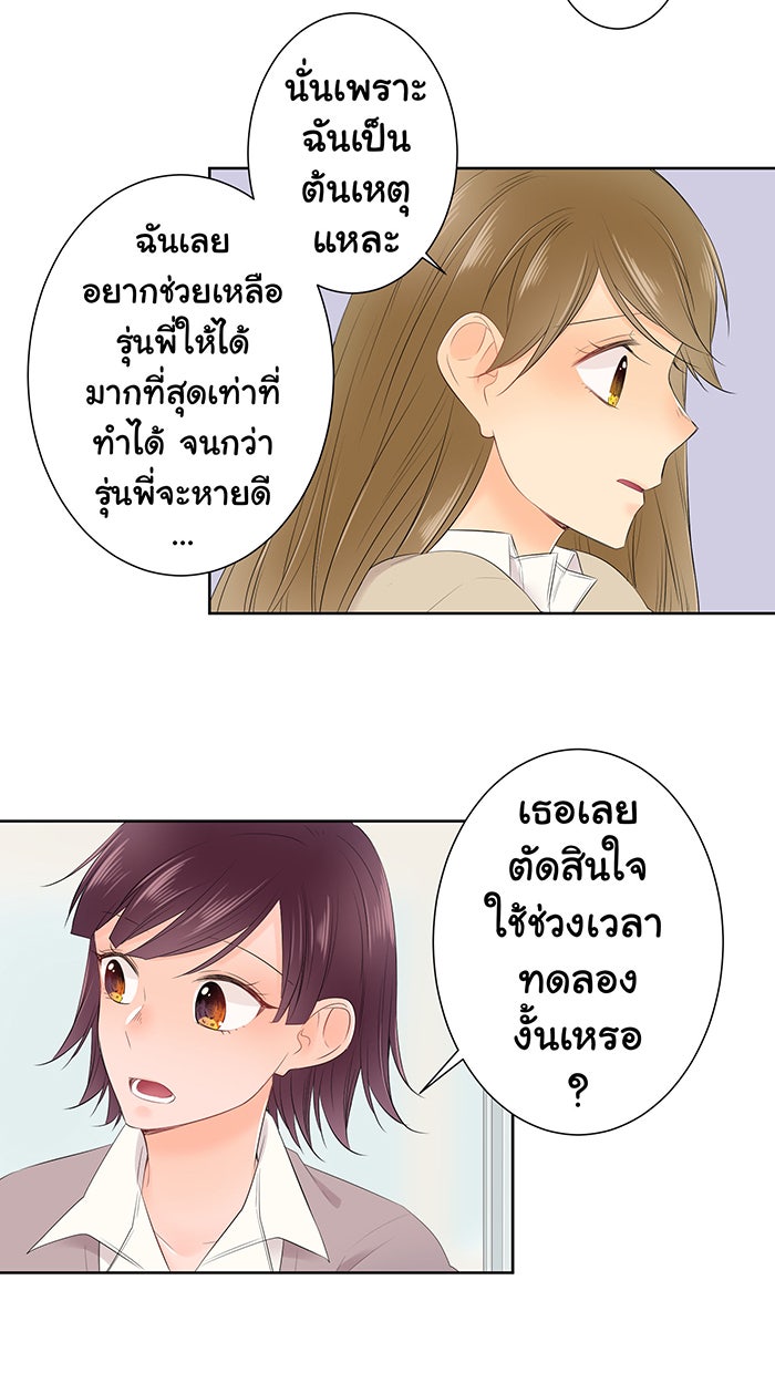 รักนี้ต้องทวงคืน - หน้า 3