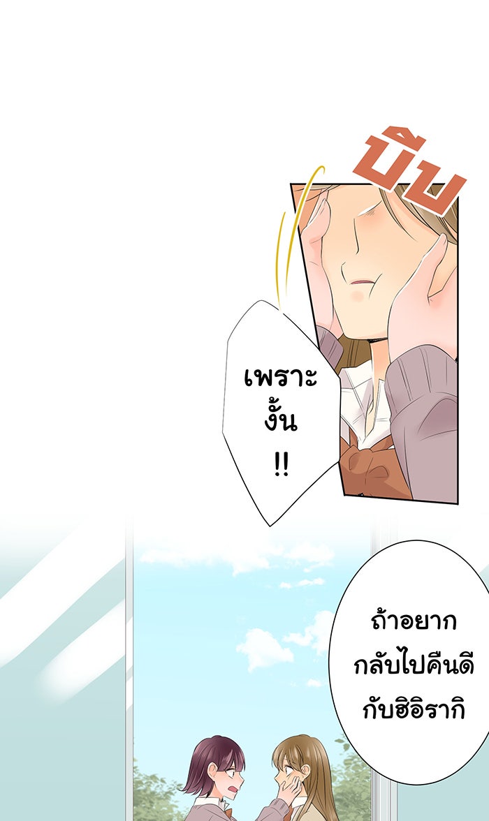 รักนี้ต้องทวงคืน - หน้า 31
