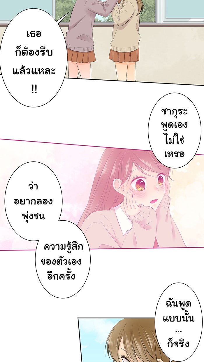 รักนี้ต้องทวงคืน - หน้า 32