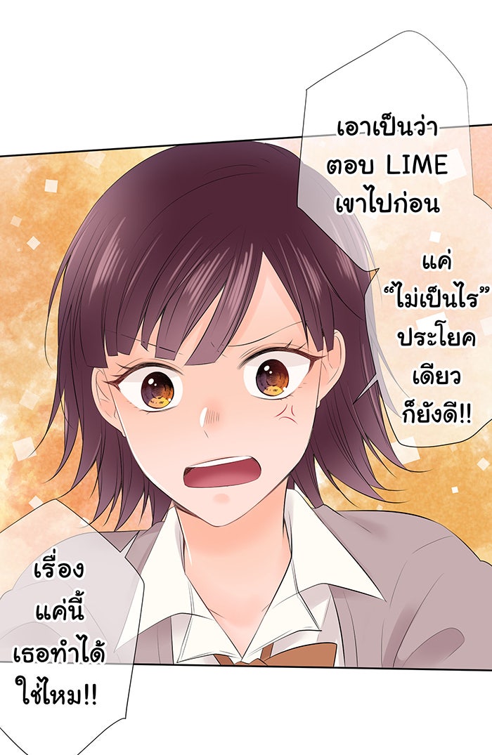 รักนี้ต้องทวงคืน - หน้า 35