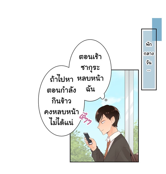 รักนี้ต้องทวงคืน - หน้า 42