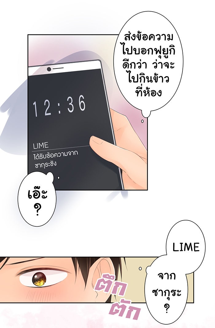 รักนี้ต้องทวงคืน - หน้า 43