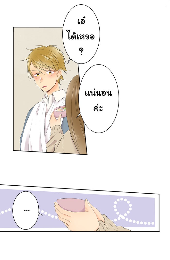 รักนี้ต้องทวงคืน - หน้า 12