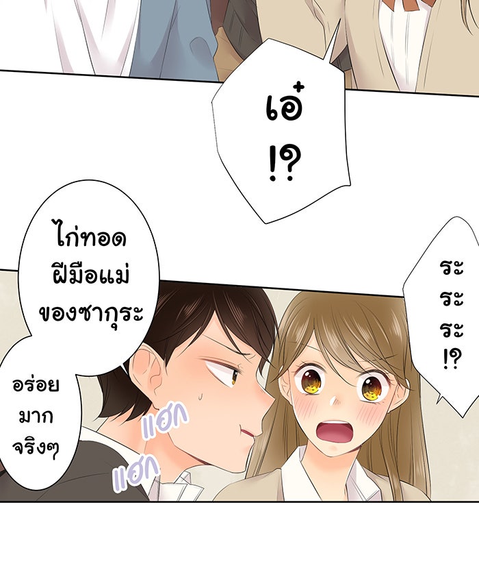รักนี้ต้องทวงคืน - หน้า 19
