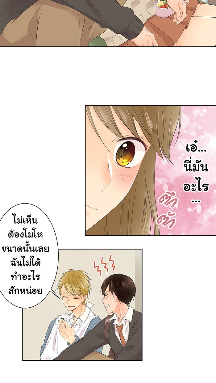 รักนี้ต้องทวงคืน - หน้า 23