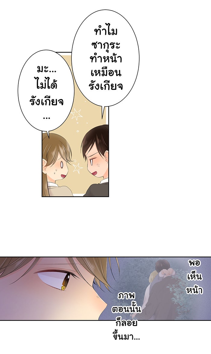 รักนี้ต้องทวงคืน - หน้า 25