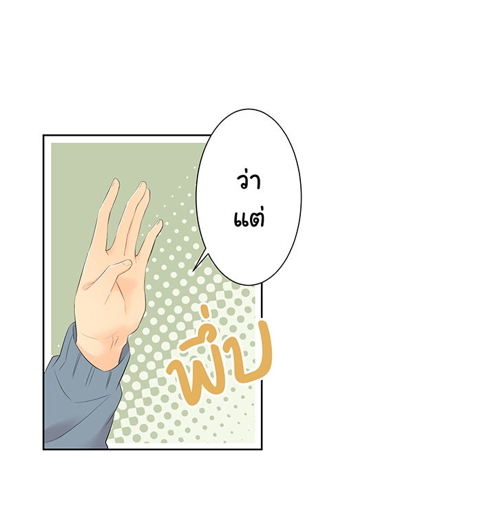 รักนี้ต้องทวงคืน - หน้า 27
