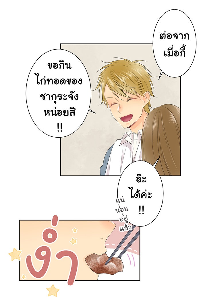 รักนี้ต้องทวงคืน - หน้า 28