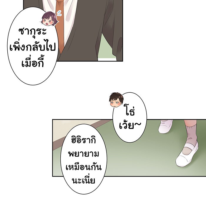 รักนี้ต้องทวงคืน - หน้า 33