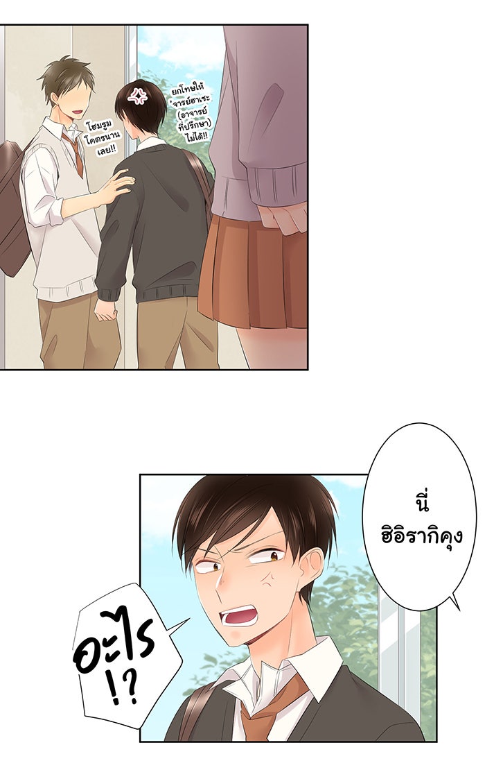 รักนี้ต้องทวงคืน - หน้า 34