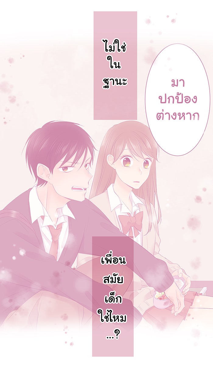 รักนี้ต้องทวงคืน - หน้า 3