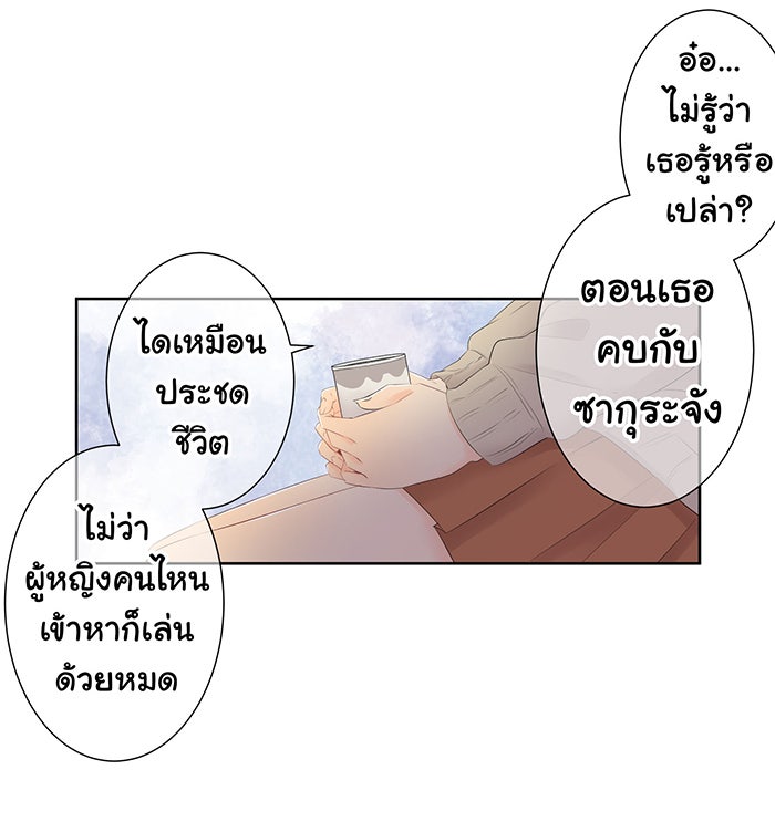 รักนี้ต้องทวงคืน - หน้า 32