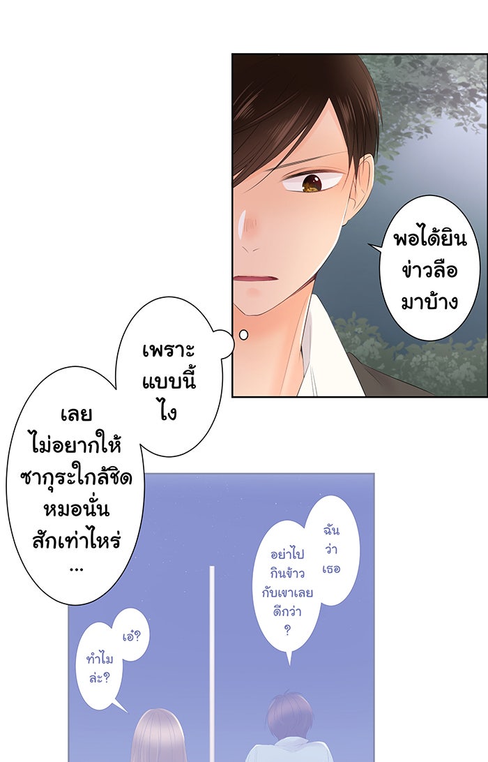 รักนี้ต้องทวงคืน - หน้า 33