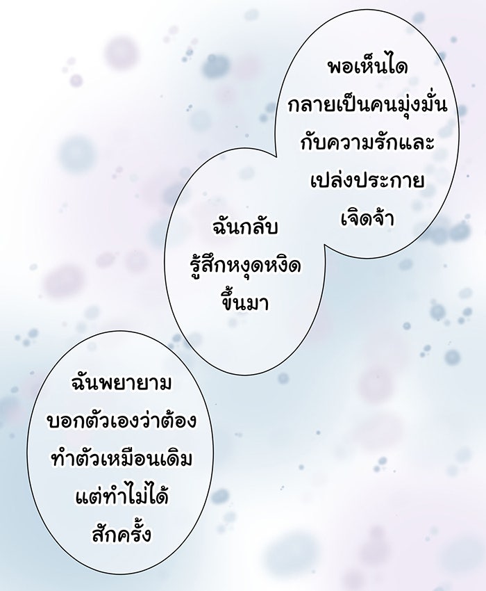 รักนี้ต้องทวงคืน - หน้า 41