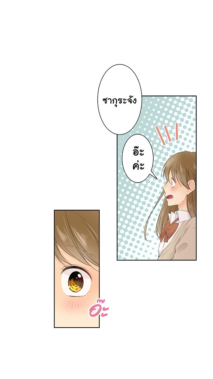 รักนี้ต้องทวงคืน - หน้า 5