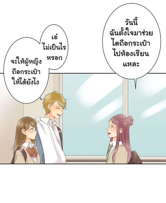 รักนี้ต้องทวงคืน - หน้า 12