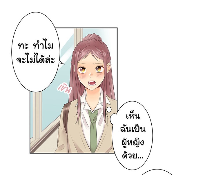 รักนี้ต้องทวงคืน - หน้า 13