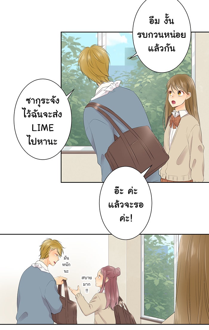 รักนี้ต้องทวงคืน - หน้า 14