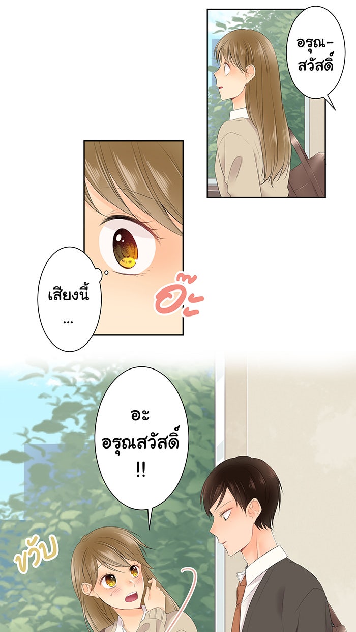 รักนี้ต้องทวงคืน - หน้า 16