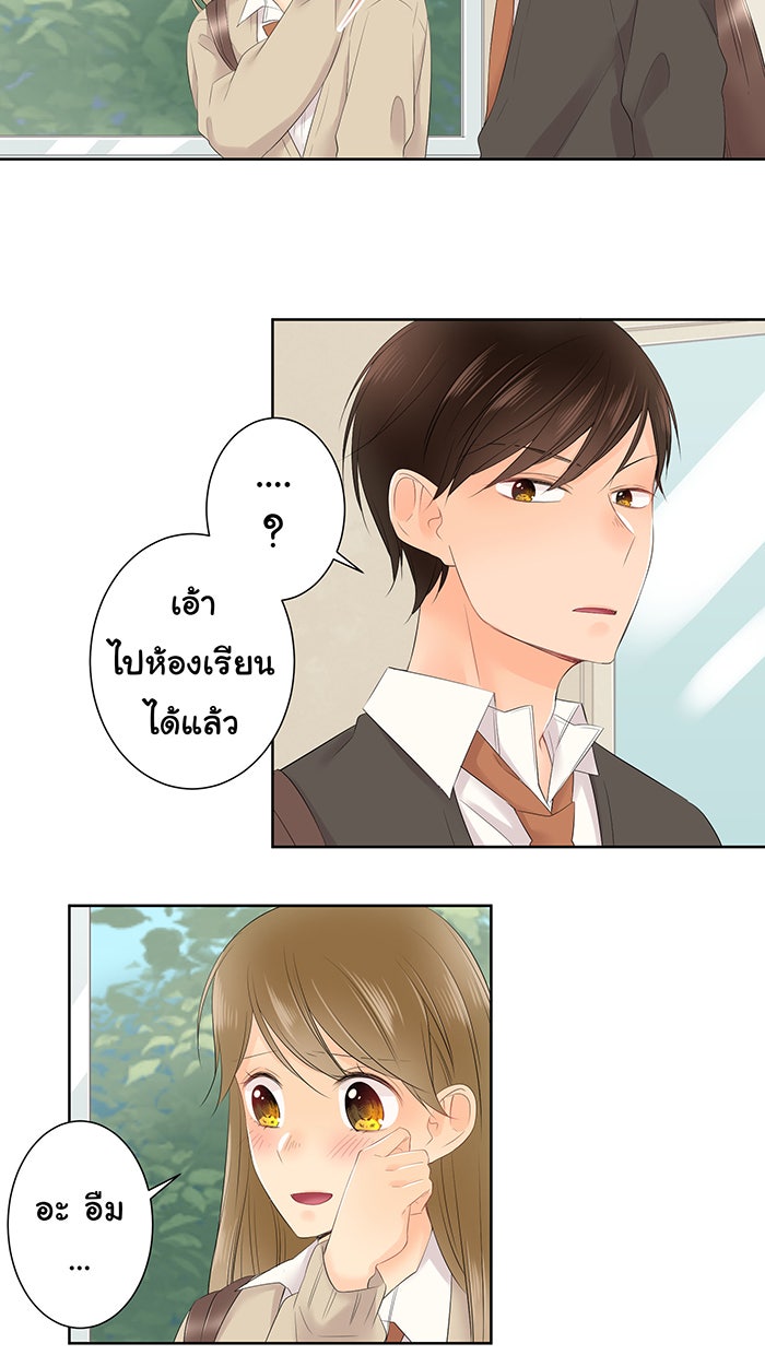 รักนี้ต้องทวงคืน - หน้า 17