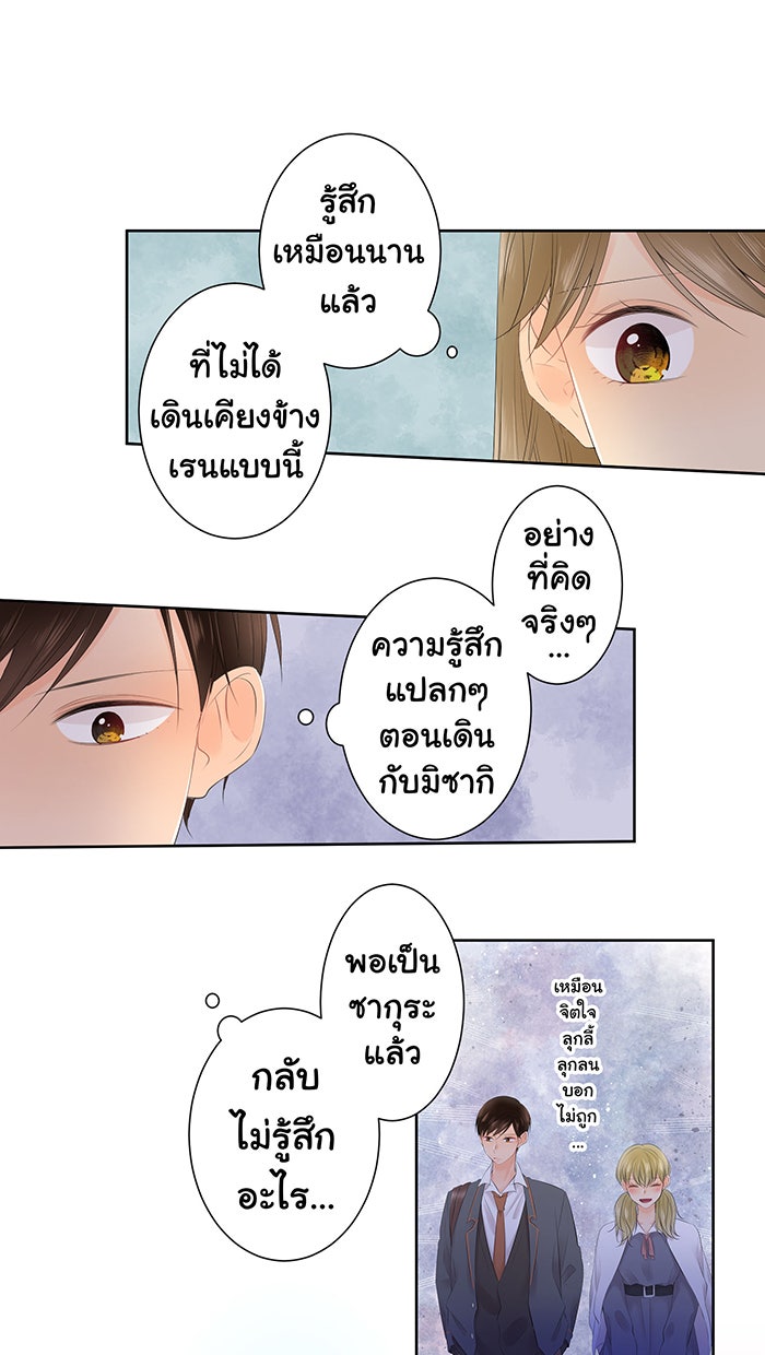 รักนี้ต้องทวงคืน - หน้า 19