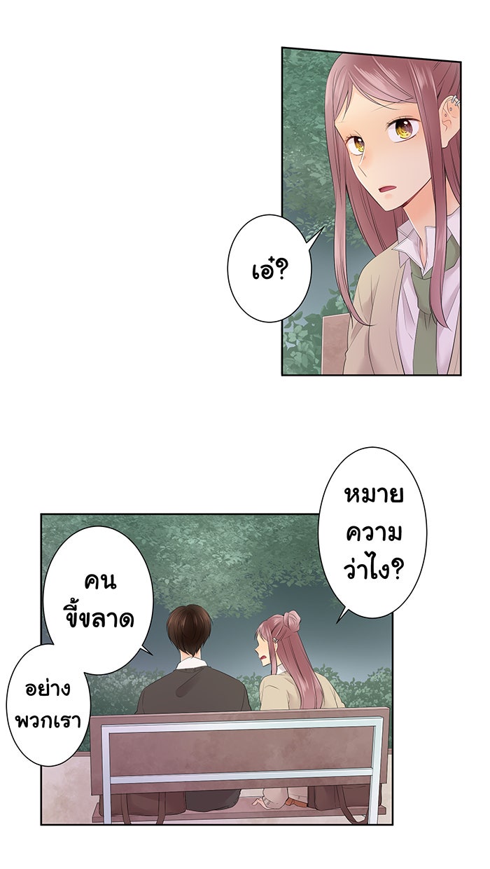 รักนี้ต้องทวงคืน - หน้า 2