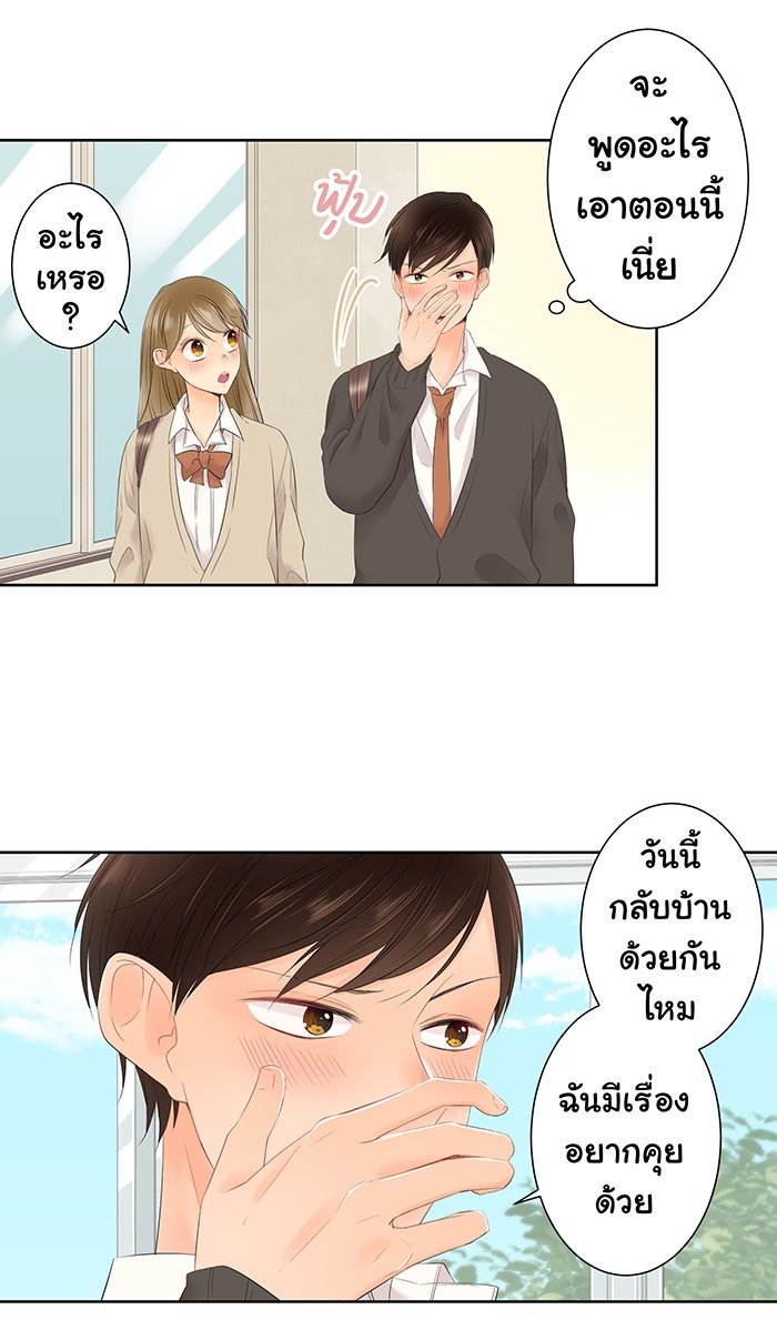 รักนี้ต้องทวงคืน - หน้า 22