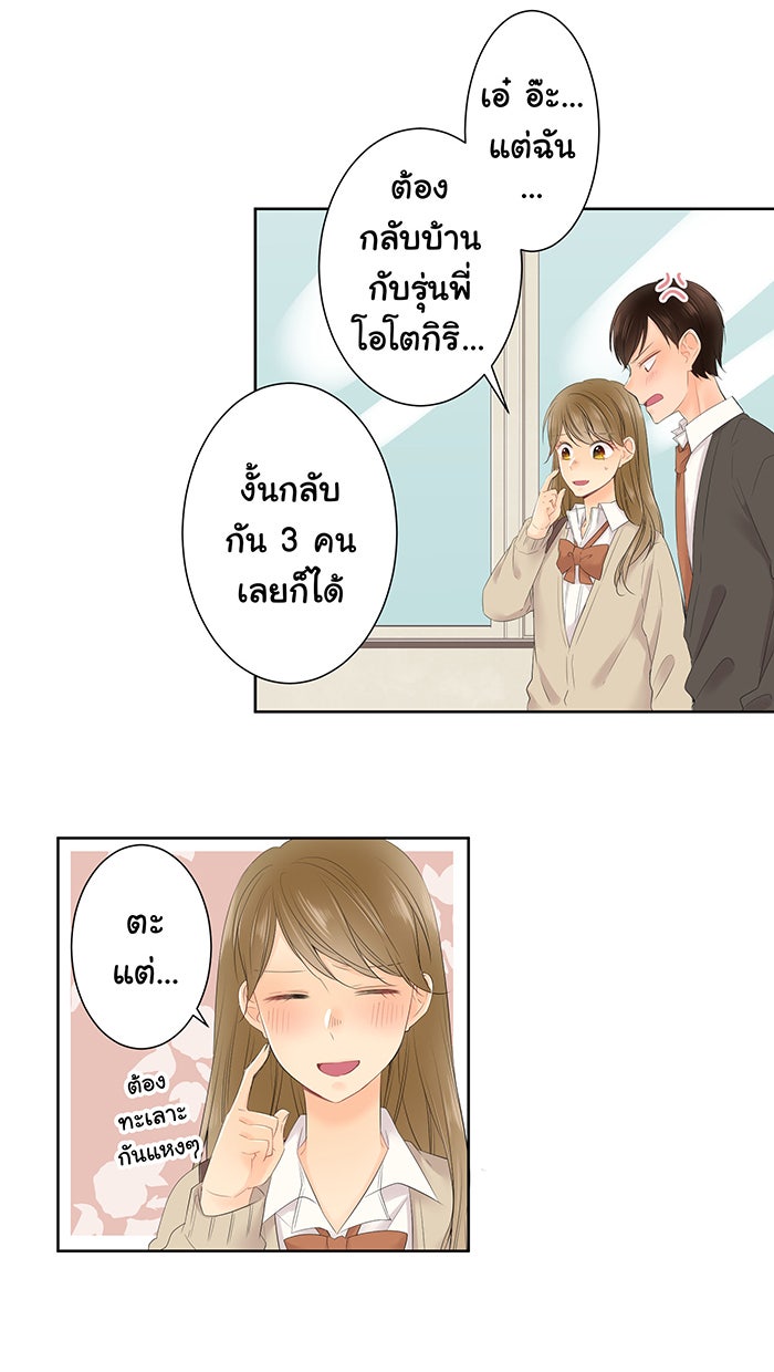 รักนี้ต้องทวงคืน - หน้า 23