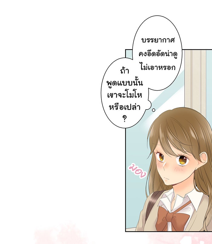 รักนี้ต้องทวงคืน - หน้า 24