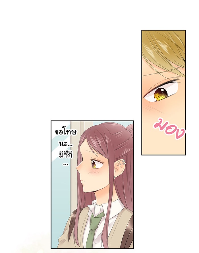 รักนี้ต้องทวงคืน - หน้า 30