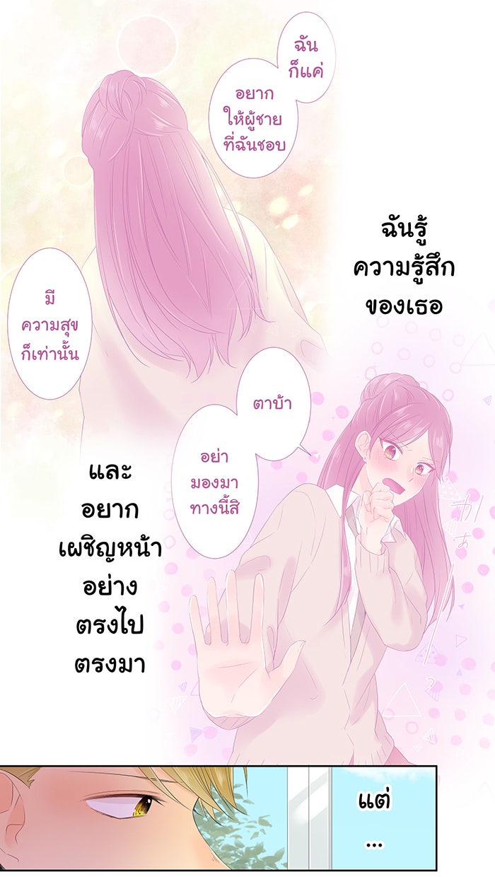รักนี้ต้องทวงคืน - หน้า 31
