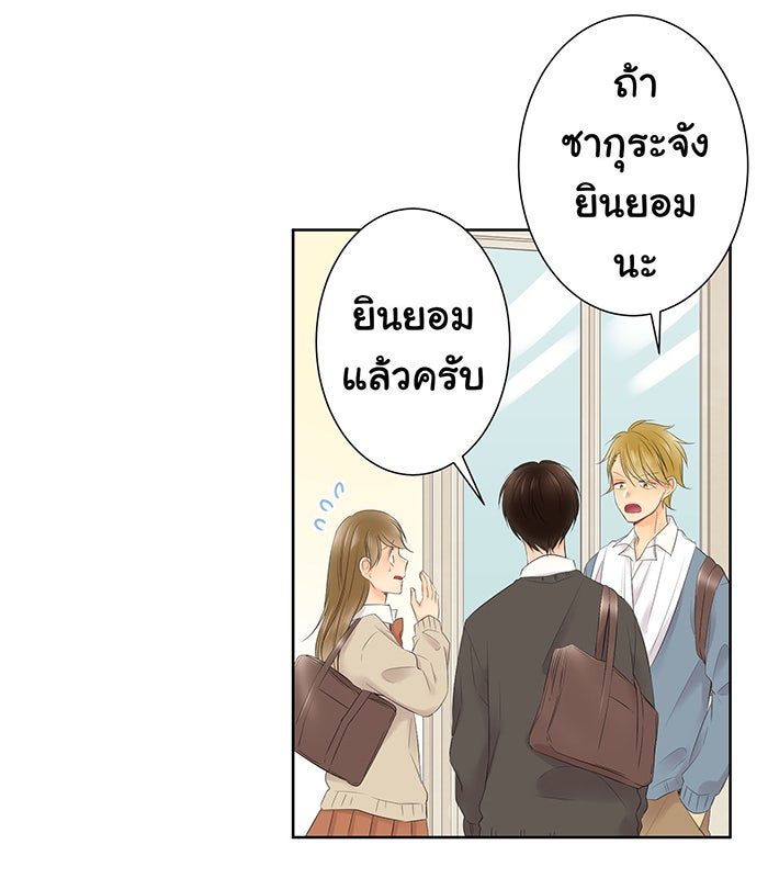 รักนี้ต้องทวงคืน - หน้า 38