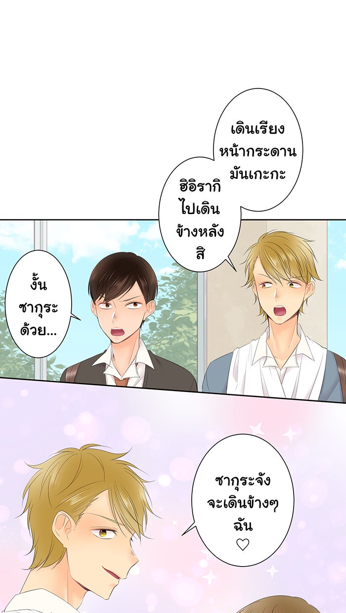 รักนี้ต้องทวงคืน - หน้า 43