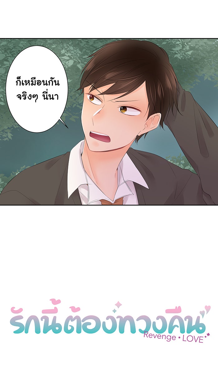 รักนี้ต้องทวงคืน - หน้า 6