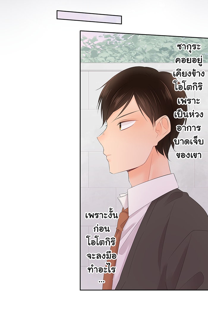 รักนี้ต้องทวงคืน - หน้า 10