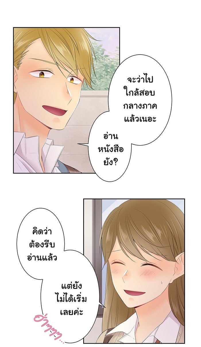 รักนี้ต้องทวงคืน - หน้า 13
