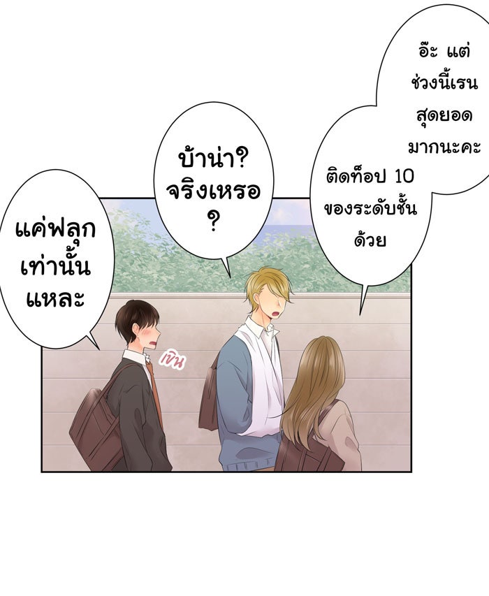 รักนี้ต้องทวงคืน - หน้า 16