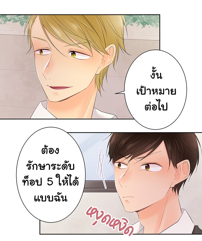 รักนี้ต้องทวงคืน - หน้า 17