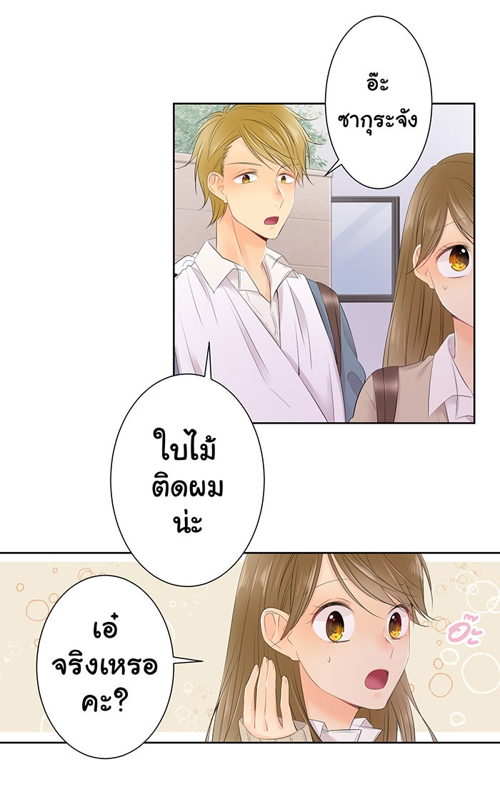 รักนี้ต้องทวงคืน - หน้า 19