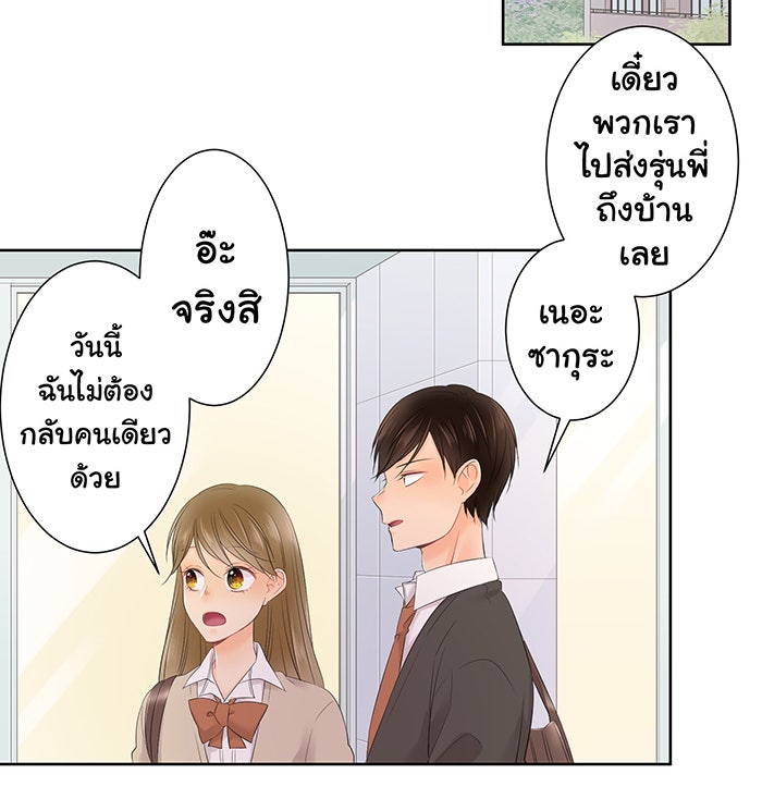 รักนี้ต้องทวงคืน - หน้า 28