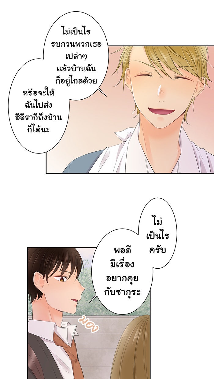 รักนี้ต้องทวงคืน - หน้า 29