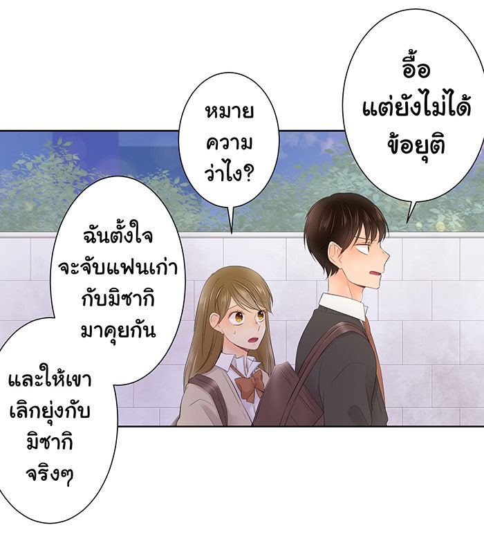 รักนี้ต้องทวงคืน - หน้า 35