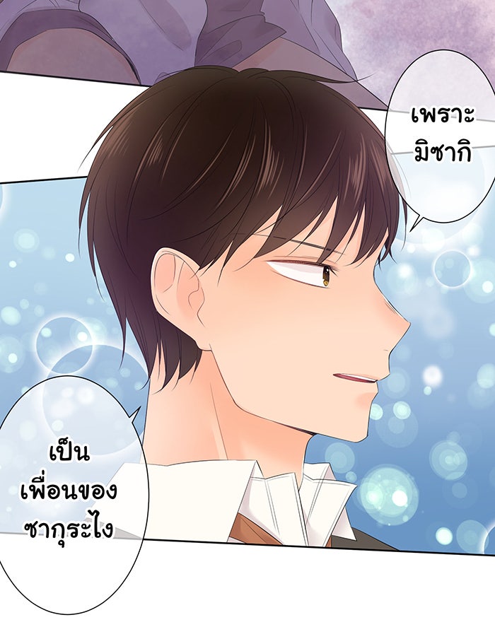 รักนี้ต้องทวงคืน - หน้า 38