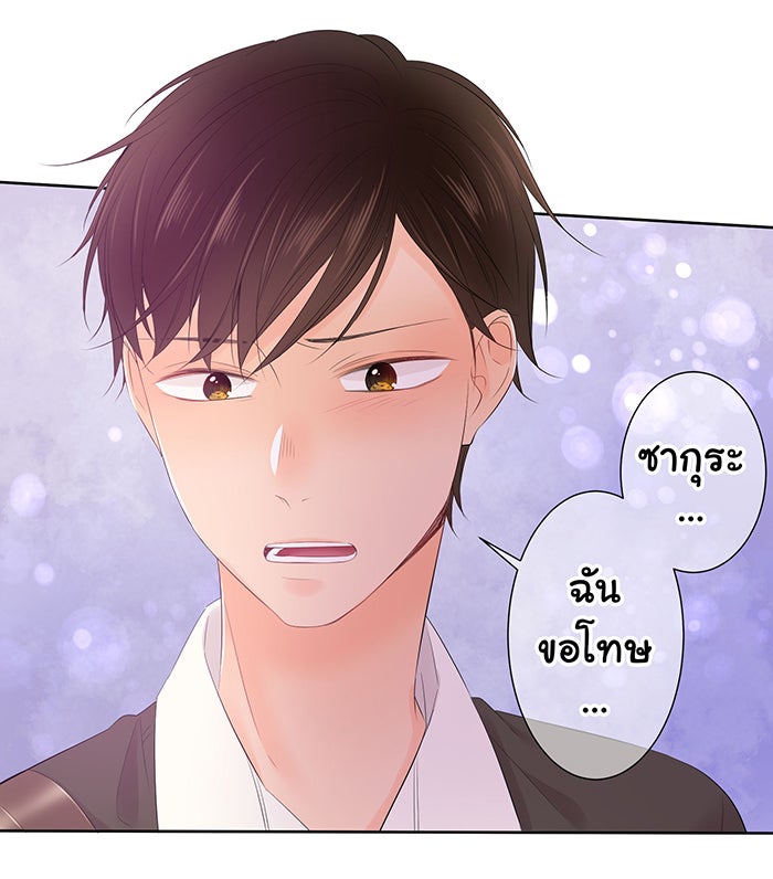รักนี้ต้องทวงคืน - หน้า 45
