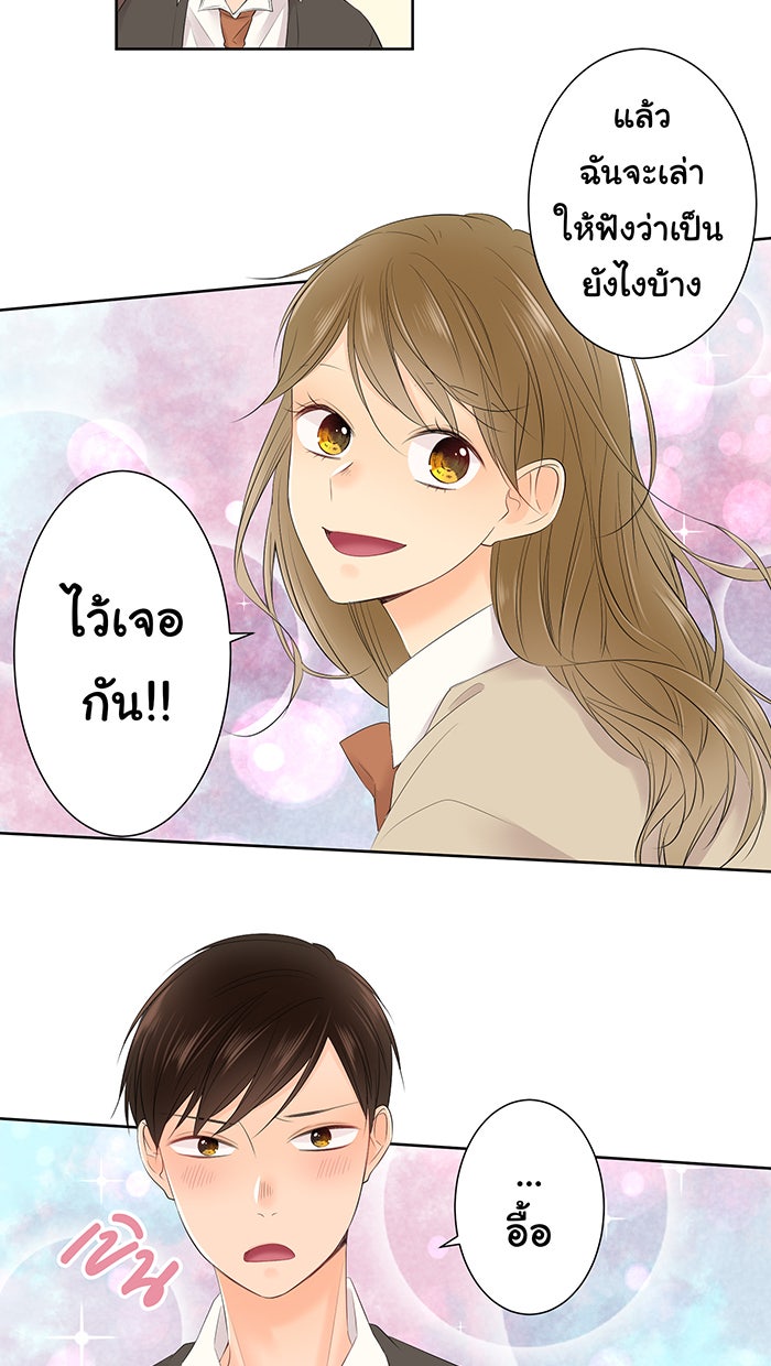 รักนี้ต้องทวงคืน - หน้า 11