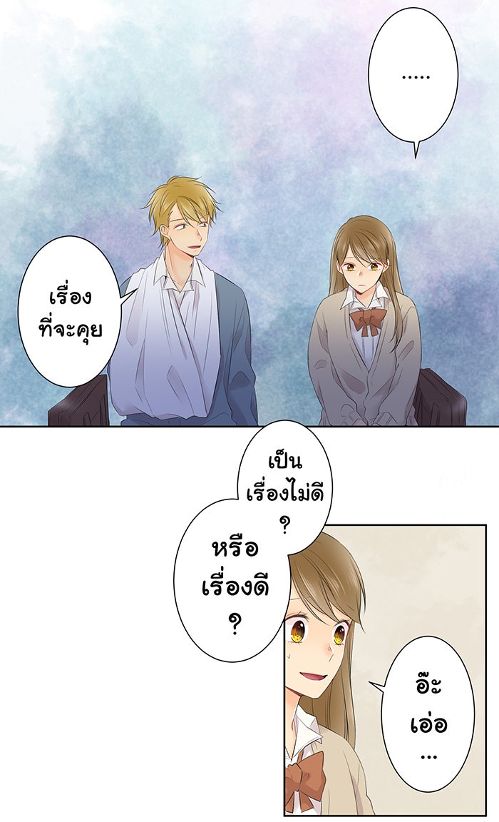 รักนี้ต้องทวงคืน - หน้า 14