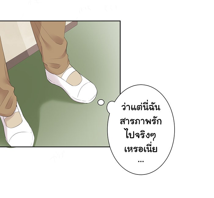 รักนี้ต้องทวงคืน - หน้า 18